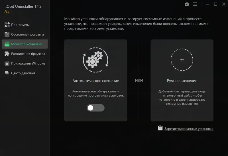 Установка IObit Uninstaller Pro 14.2.0.2 RePack (& Portable) by elchupacabra [Multi Ru]