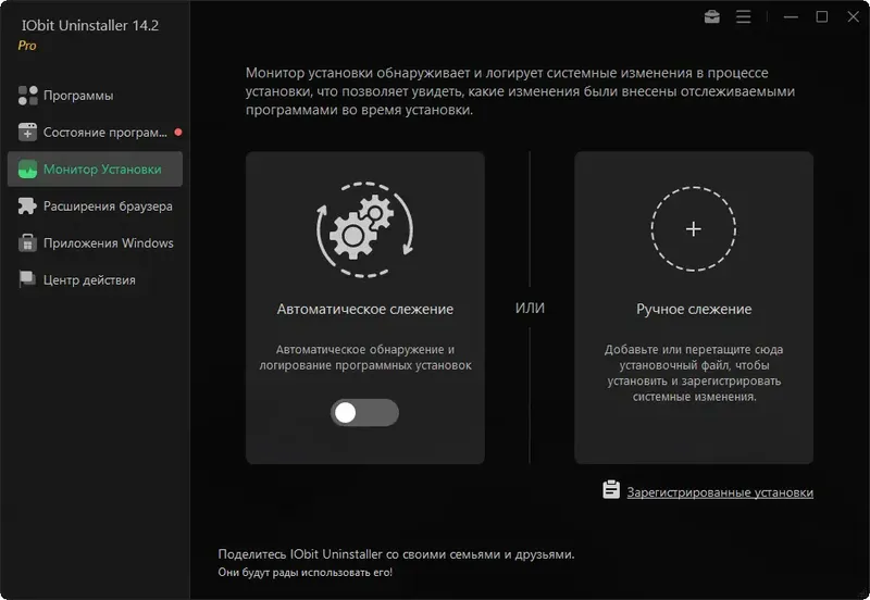 Установка IObit Uninstaller Pro 14.2.0.2 RePack (& Portable) by TryRooM [Multi Ru]