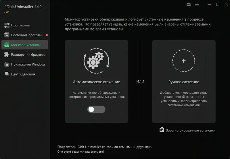 Установка IObit Uninstaller Pro 14.2.1.6 RePack (& Portable) by TryRooM [Multi Ru]