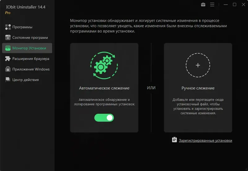 Установка IObit Uninstaller Pro 14.4.0.3 RePack (& Portable) by elchupacabra [Multi Ru]