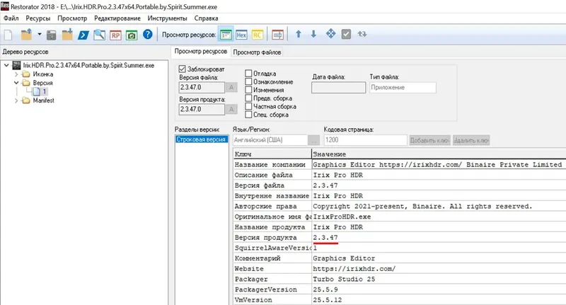 Установка Irix HDR Pro 2.3.47 Portable by Spirit Summer [Multi Ru]