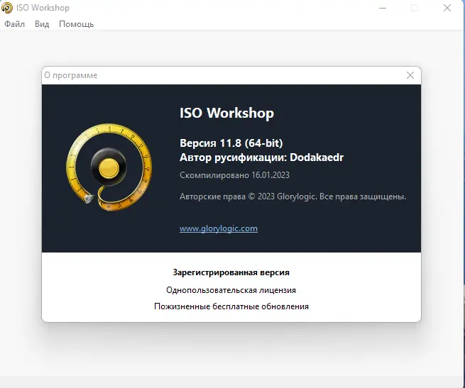 Установка ISO Workshop 11.8 Pro RePack (& Portable) by Dodakaedr [Ru En]