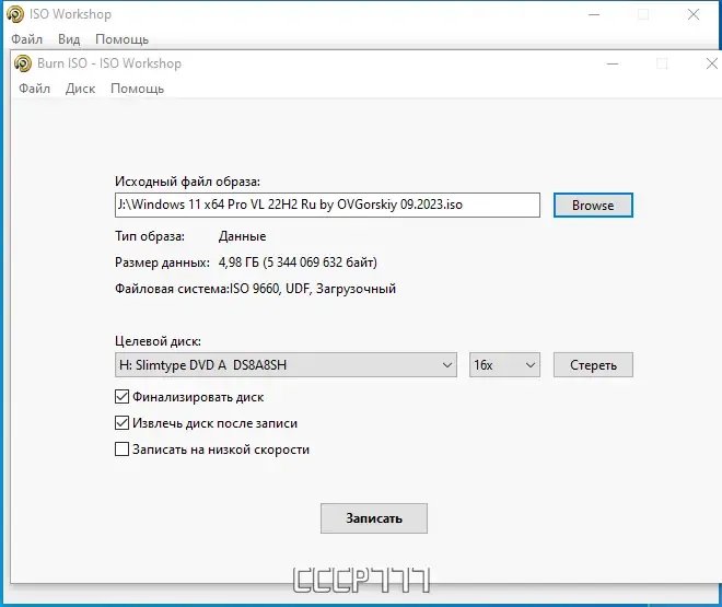 Установка ISO Workshop 12.3 Pro RePack (& Portable) by Dodakaedr [Ru En]