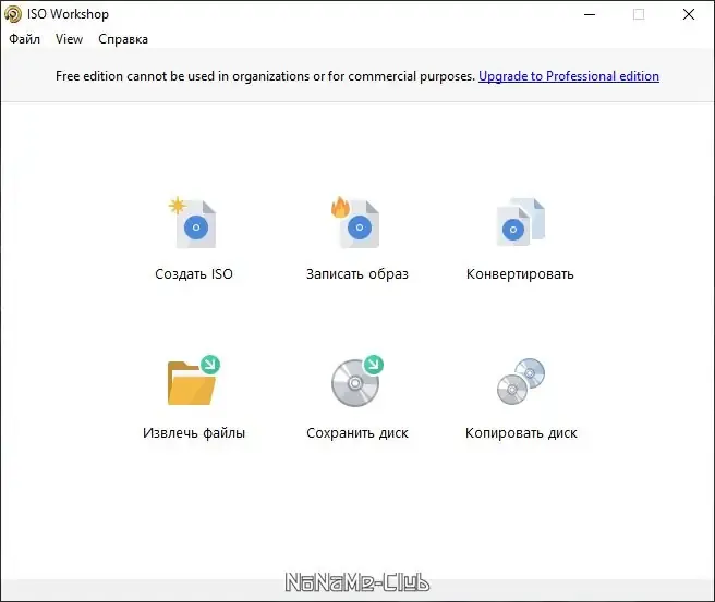 Установка ISO Workshop Free 10.5 (2021) РС