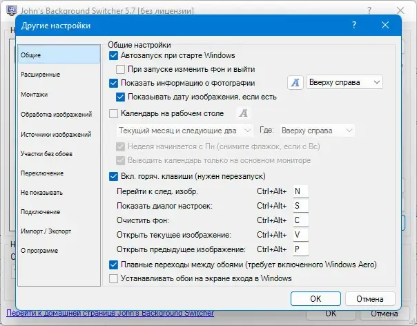 Установка John’s Background Switcher 5.7.0.1 + Portable [Multi Ru]