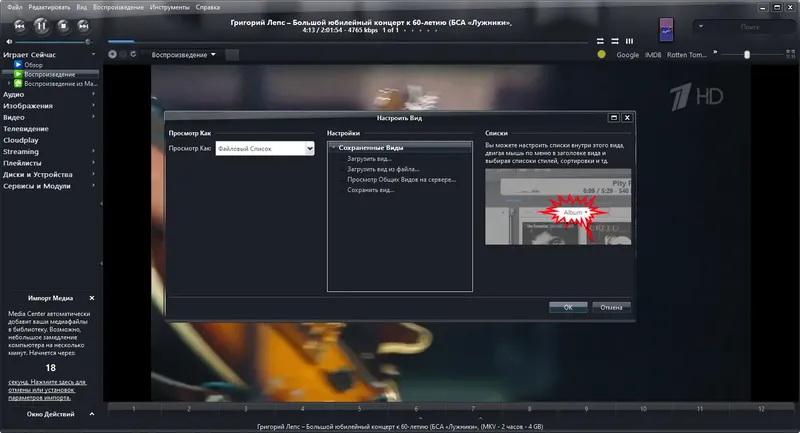 Установка JRiver Media Center 30.0.19 RePack (& Portable) by elchupacabra [Multi Ru]
