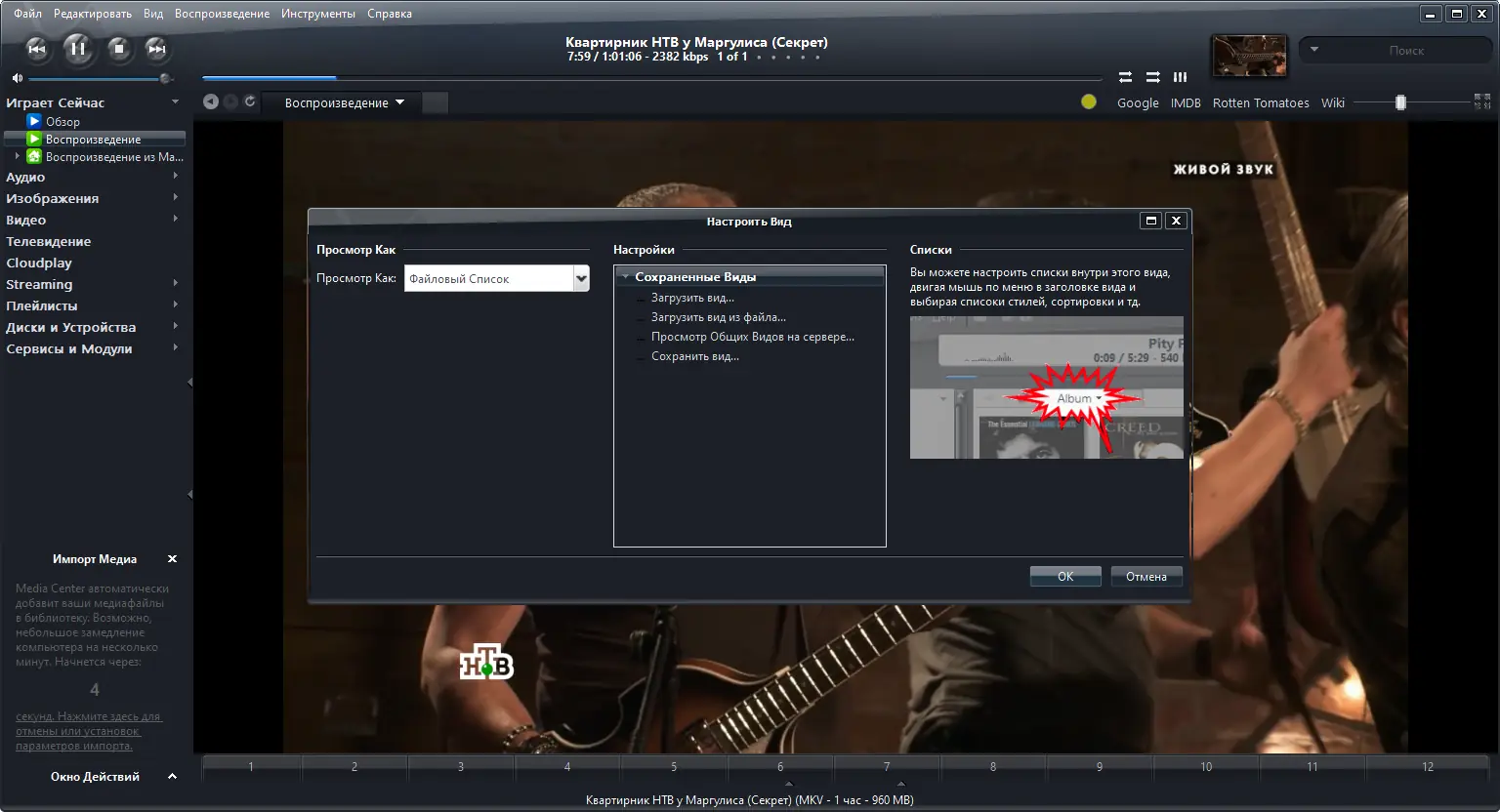 Установка JRiver Media Center 30.0.41 RePack (& Portable) by elchupacabra [Multi Ru]
