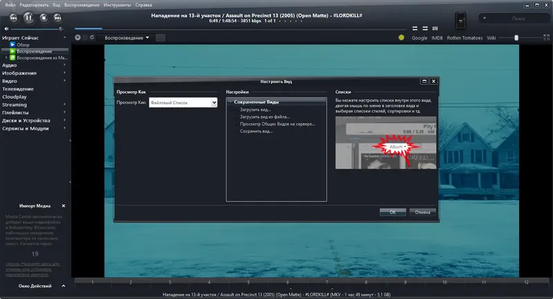 Установка JRiver Media Center 30.0.48 RePack (& Portable) by elchupacabra [Multi Ru]