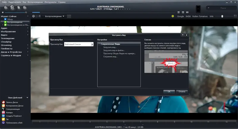 Установка JRiver Media Center 30.0.89 RePack (& Portable) by elchupacabra [Multi Ru]