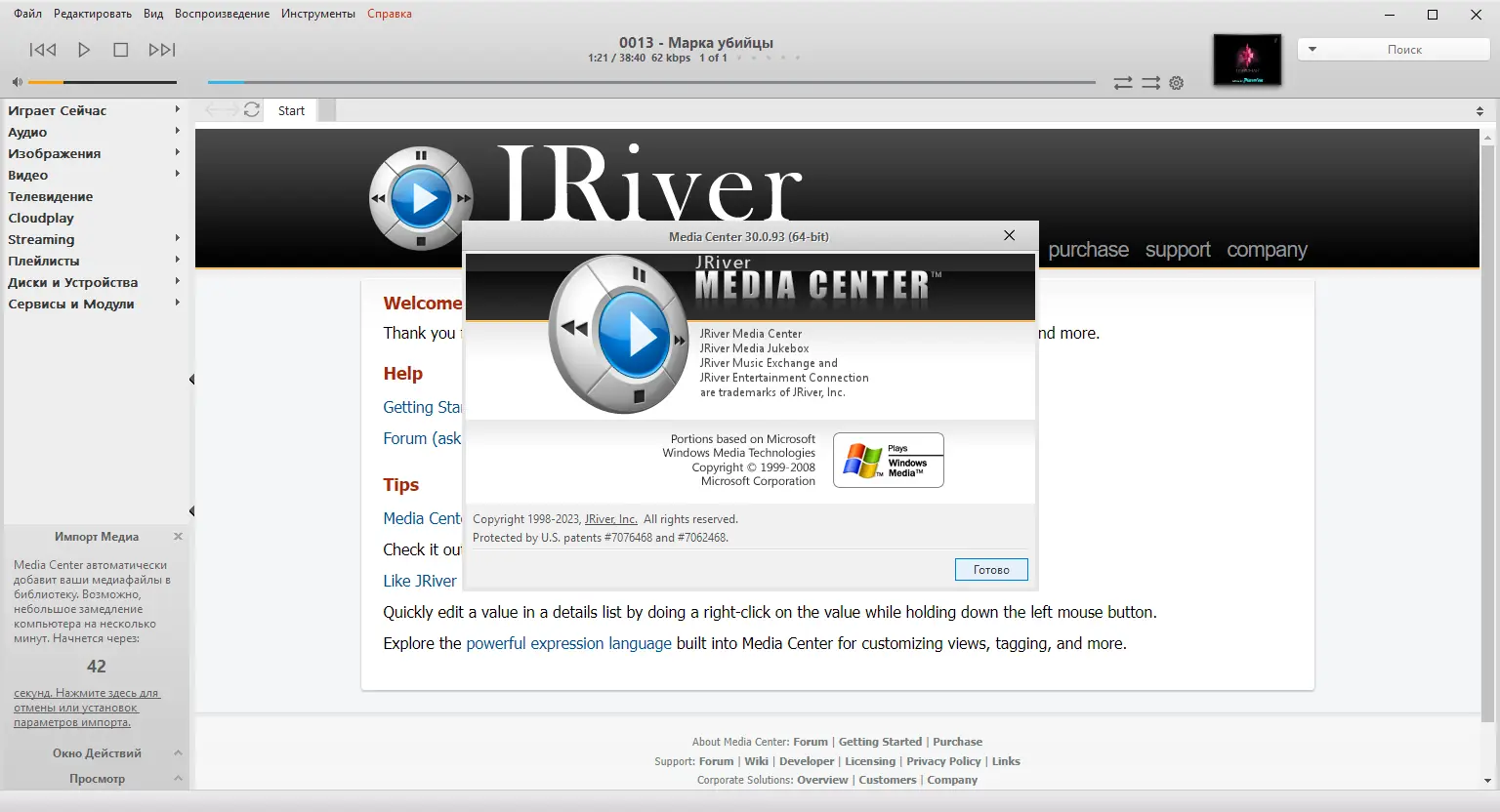 Установка JRiver Media Center 30.0.93 RePack (& Portable) by elchupacabra [Multi Ru]