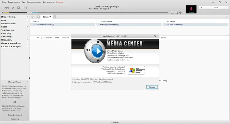 Установка JRiver Media Center 31.0.69 RePack (& Portable) by elchupacabra [Multi Ru]