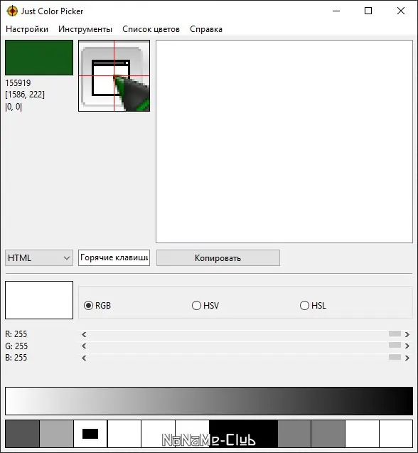 Установка Just Color Picker 5.6 Portable [Multi Ru]