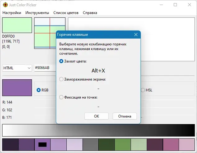 Установка Just Color Picker 5.7 Portable [Multi Ru]