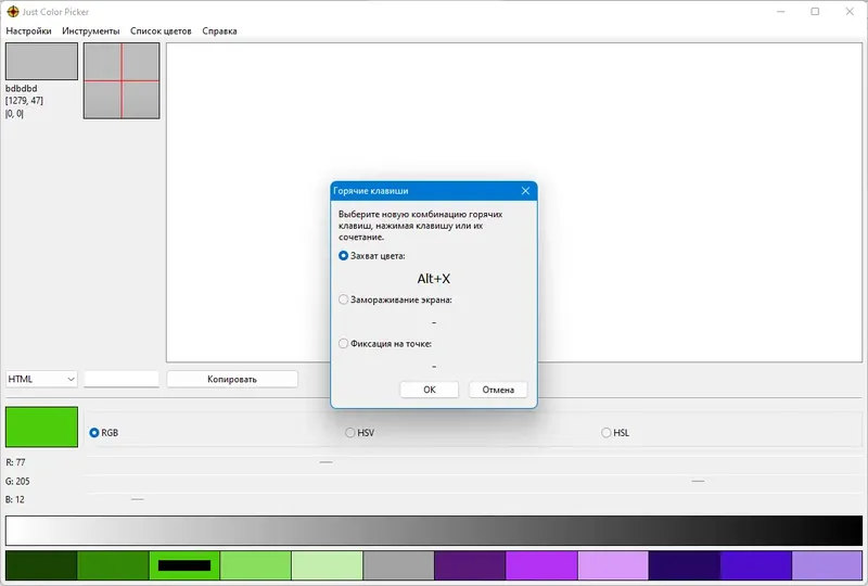 Установка Just Color Picker 5.8 Portable (x64) [Multi Ru]
