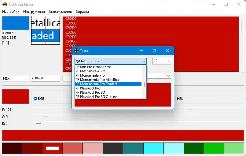 Установка Just Color Picker 5.9 Portable [Multi Ru]