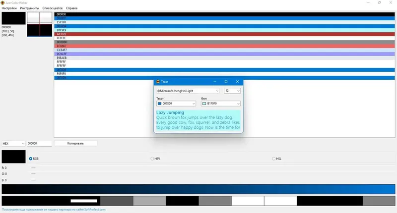 Установка Just Color Picker 6.1 Portable [Multi Ru]