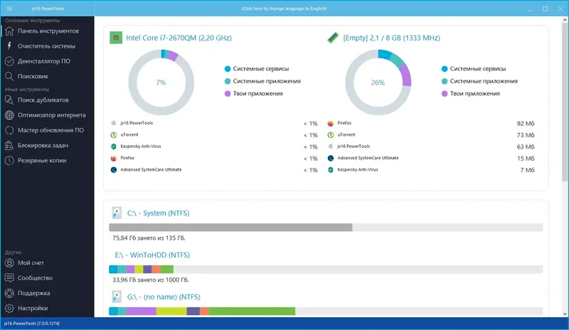 Установка jv16 PowerTools 7.0.0.1274 RePack (& Portable) by elchupacabra [Multi Ru]