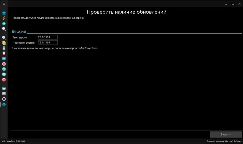 Установка jv16 PowerTools 7.3.0.1369 RePack (& Portable) by elchupacabra [Multi Ru]