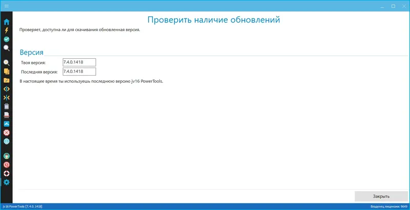 Установка jv16 PowerTools 7.4.0.1418 RePack (& Portable) by 9649 [Multi Ru]