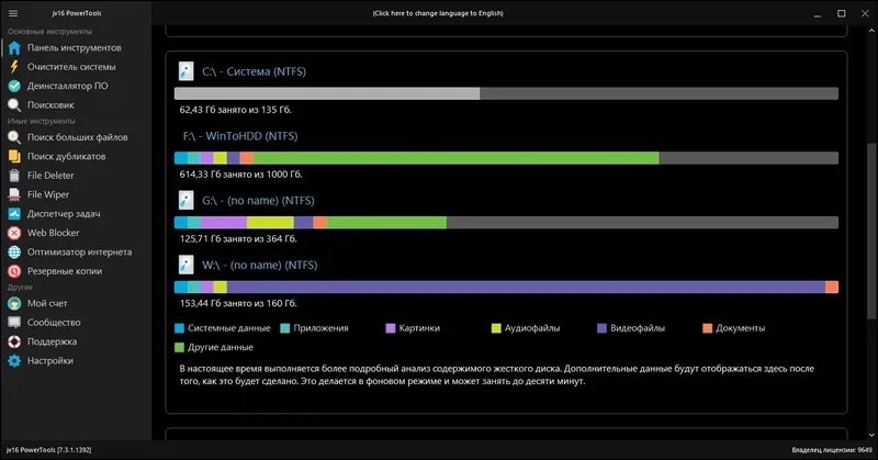 Установка jv16 PowerTools 7.7.0.1524 (2022) PC RePack & Portable by 9649