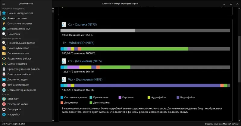 Установка jv16 PowerTools 7.7.0.1524 (2022) PC RePack & Portable by elchupacabra