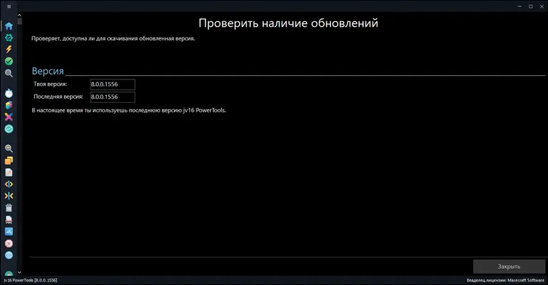 Установка jv16 PowerTools 8.0.0.1556 RePack (& Portable) by elchupacabra [Multi Ru]