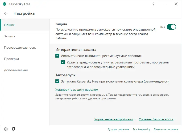 Установка Kaspersky Free 2020 20.0.14.1085 (k) (2020) PC RePack by KpoJIuK