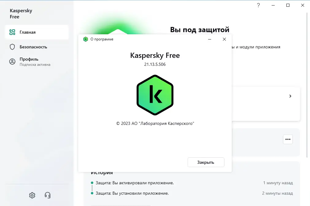 Установка Kaspersky Free 21.13.5.506 Repack by LcHNextGen (24.04.2023) [Ru]