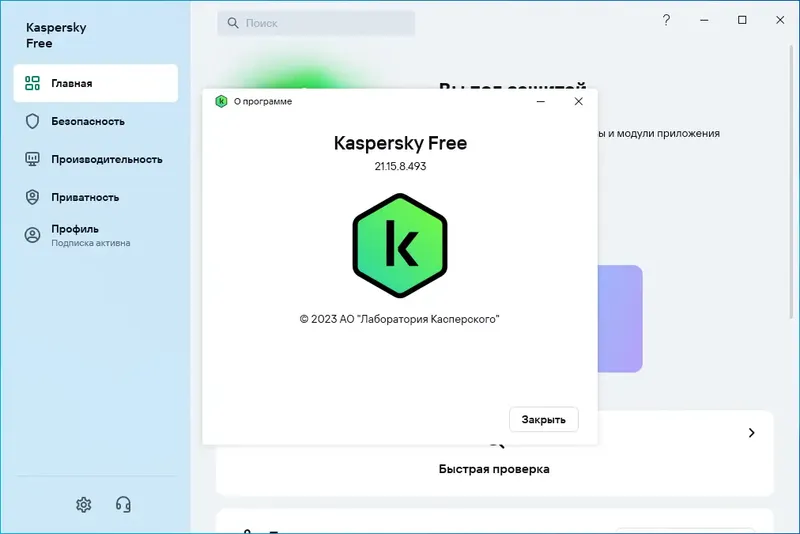 Установка Kaspersky Free 21.15.8.493 Repack by LcHNextGen (20.10.2023) [Ru]