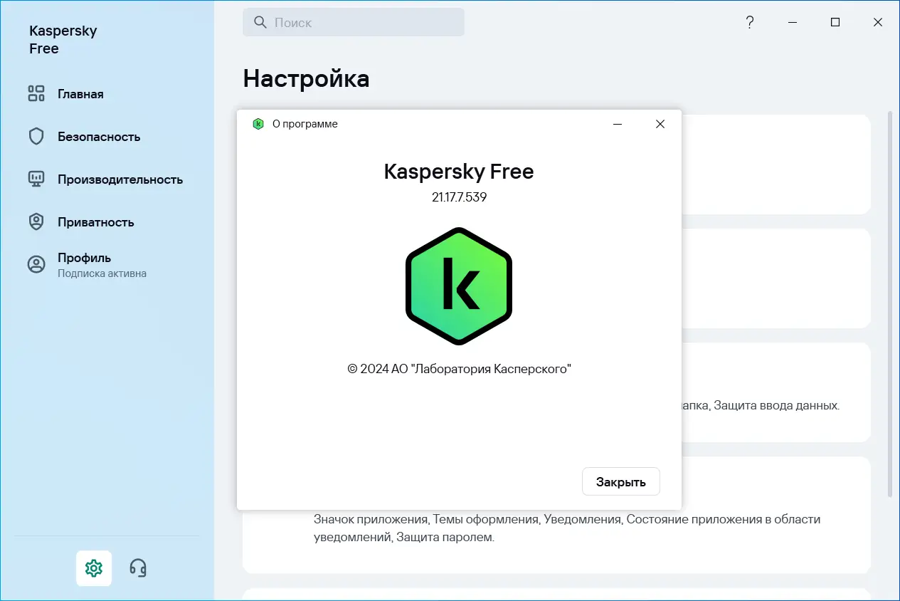 Установка Kaspersky Free 21.17.7.539 Repack by LcHNextGen (14.05.2024) [Ru]