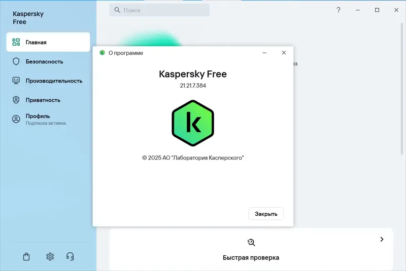 Установка Kaspersky Free 21.21.7.384 Repack by LcHNextGen (29.05.2025) [Ru]