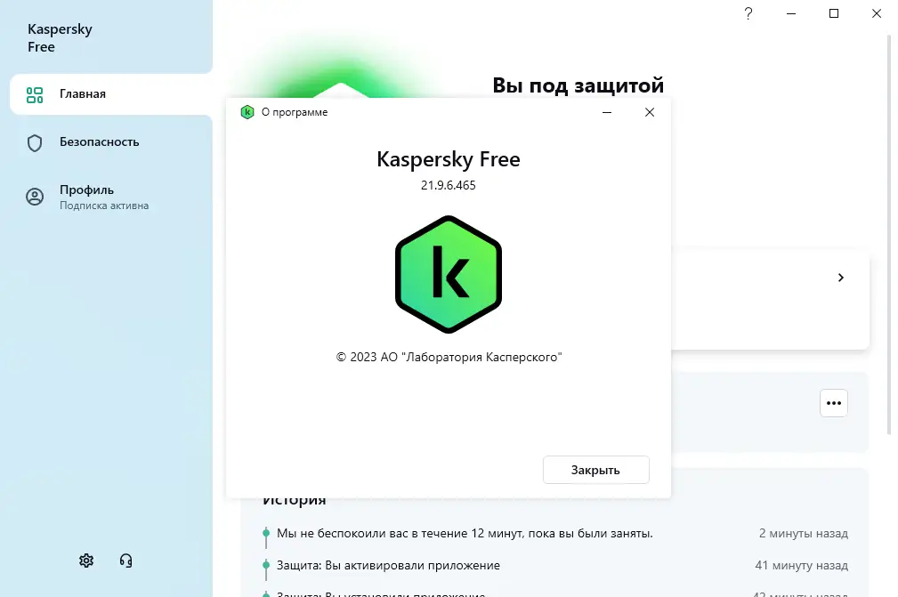 Установка Kaspersky Free 21.9.6.465 Repack by LcHNextGen (07.03.2023) [Ru]