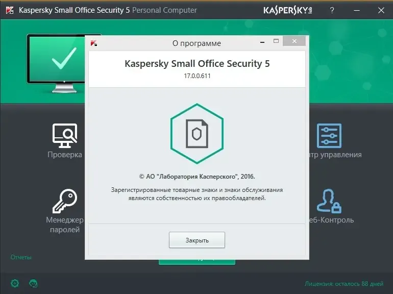 Установка Kaspersky Small Office Security 5 Build 17.0.0.611 Final (2016) Русский