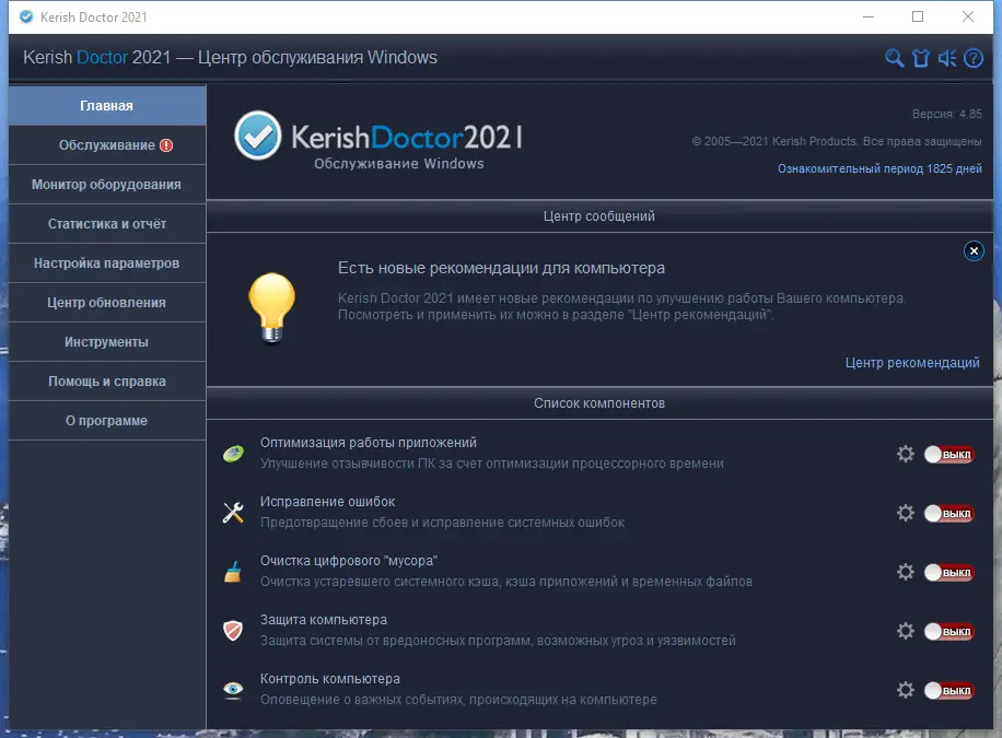 Установка Kerish Doctor 2021 4.85 (06.10.20210) (Repack & Portable) by 9649 [Multi Ru]