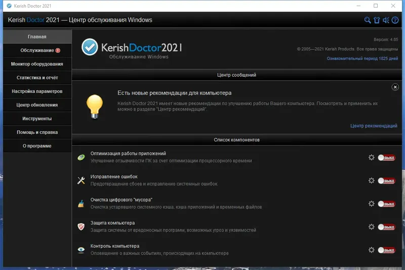 Установка Kerish Doctor 2021 4.85 (30.09.20210) (Repack & Portable) by 9649 [Multi Ru]