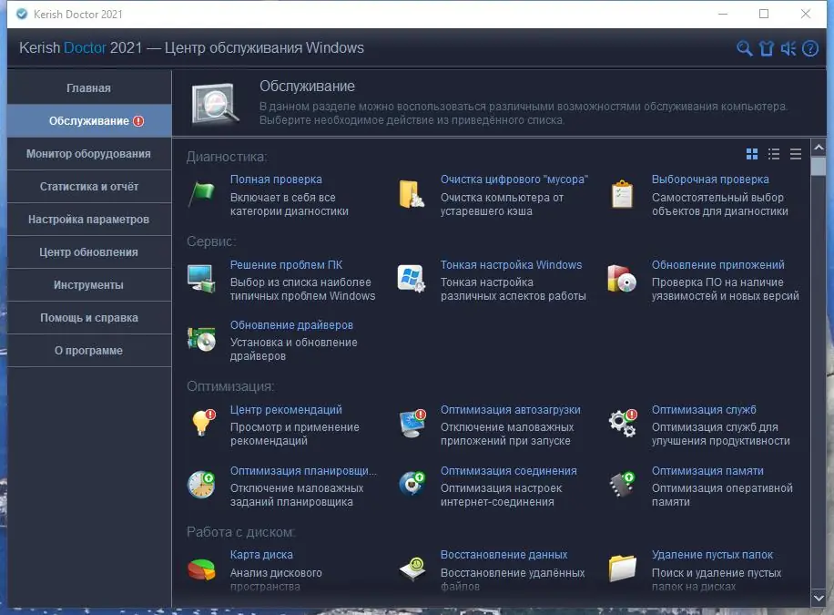 Установка Kerish Doctor 2021 4.85 [DC 23.07.2021] (2021) PC Repack & Portable by 9649