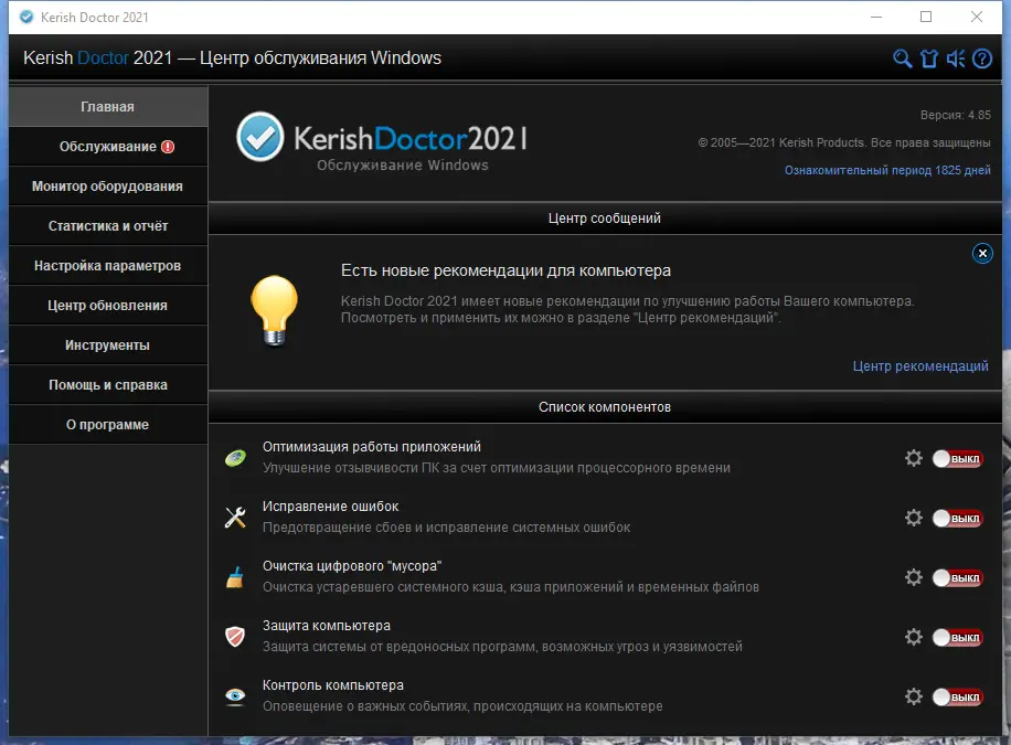 Установка Kerish Doctor 2021 4.85 (Repack & Portable) by 9649 [Multi Ru]