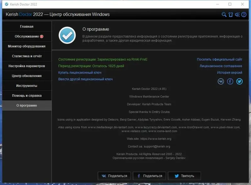 Установка Kerish Doctor 2022 4.90 [17.08.2022] (2022) PC Repack & Portable by 9649