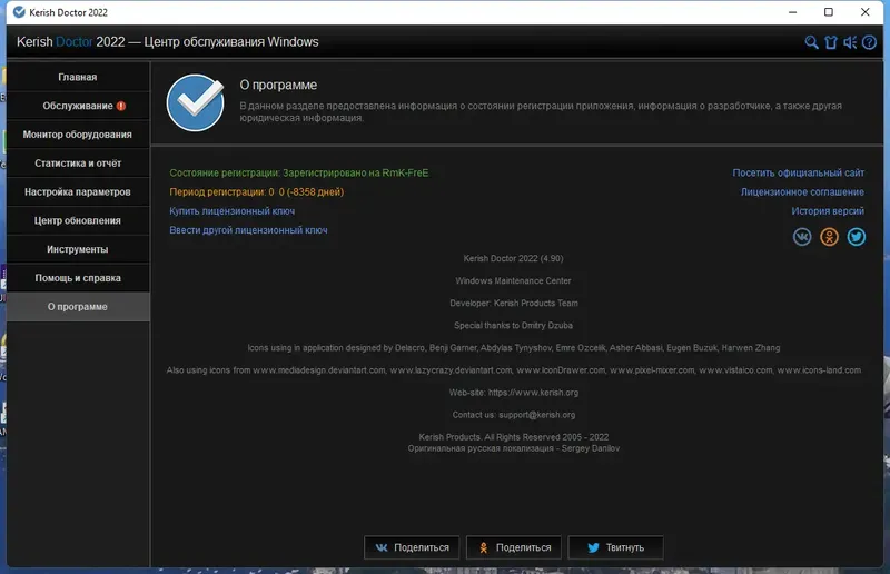 Установка Kerish Doctor 2022 4.90 (Update 17.10.2022) (Repack & Portable) by 9649 [Multi Ru]
