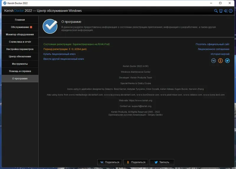Установка Kerish Doctor 2022 4.90 (Update 24.10.2022) (Repack & Portable) by 9649 [Multi Ru]