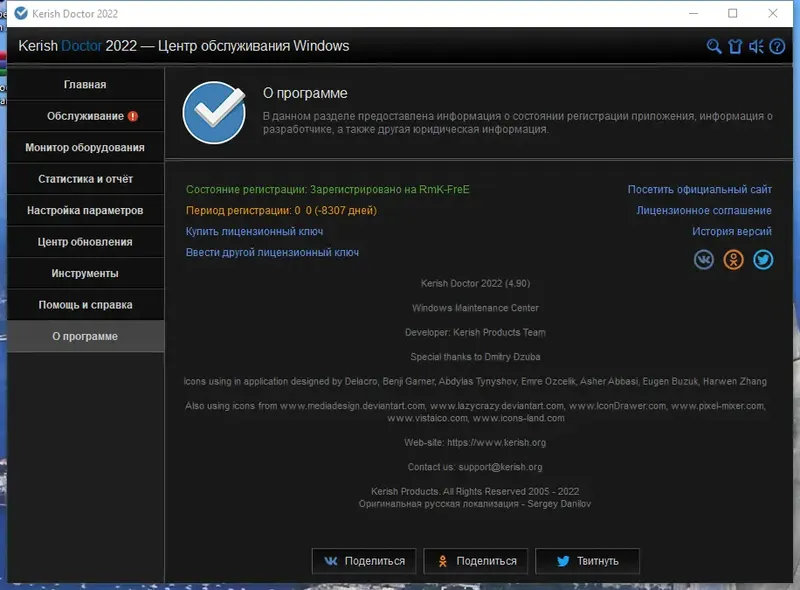 Установка Kerish Doctor 2022 4.90 (Update 28.08.2022) (Repack & Portable) by 9649 [Multi Ru]