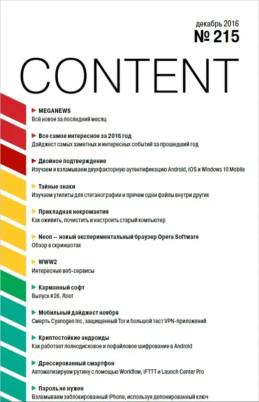 Установка Хакер №12 (215) (декабрь 2016) PDF
