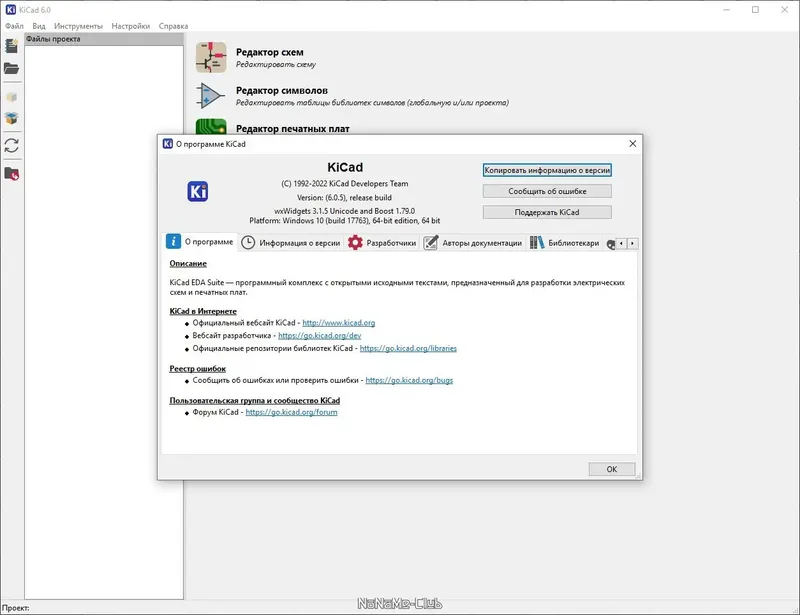 Установка KiCad 6.0.7 (2022) PC