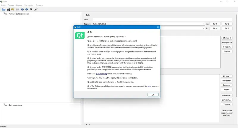 Установка Kid3 3.9.5 Audio Tagger Portable (x64) [Multi Ru]