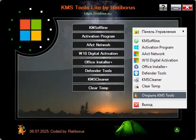 Установка KMS Tools Lite Portable by Ratiborus 06.07.2025 [Multi Ru]
