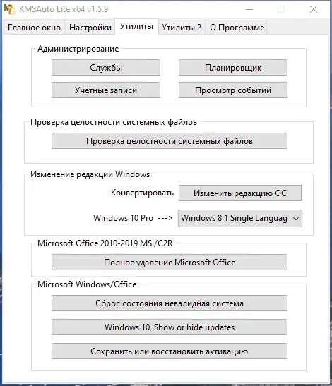 Установка KMSAuto Lite 1.6.1 (2021) PC Portable