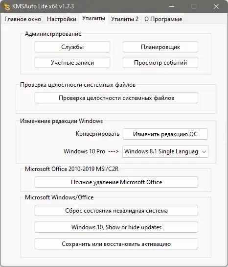 Установка KMSAuto Lite 1.7.3 Portable by Ratiborus [Multi Ru]