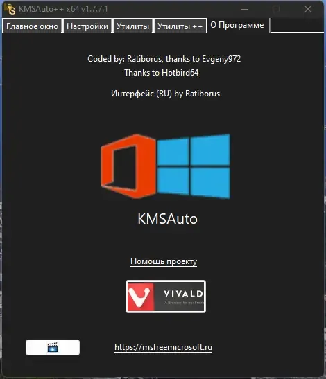 Установка KMSAuto++ Portable 1.7.7.1 by Ratiborus [Multi Ru]