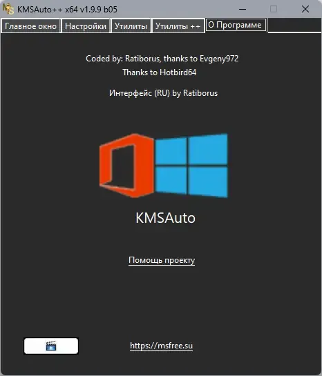 Установка KMSAuto++ Portable 1.9.9 b05 by Ratiborus [Multi Ru]