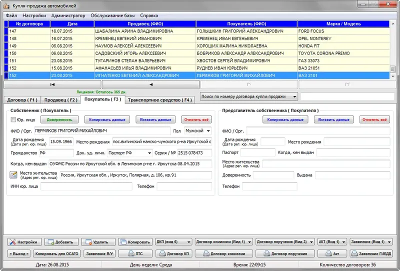 Установка Купля-продажа автомобилей 3.7.3 (2023) PC